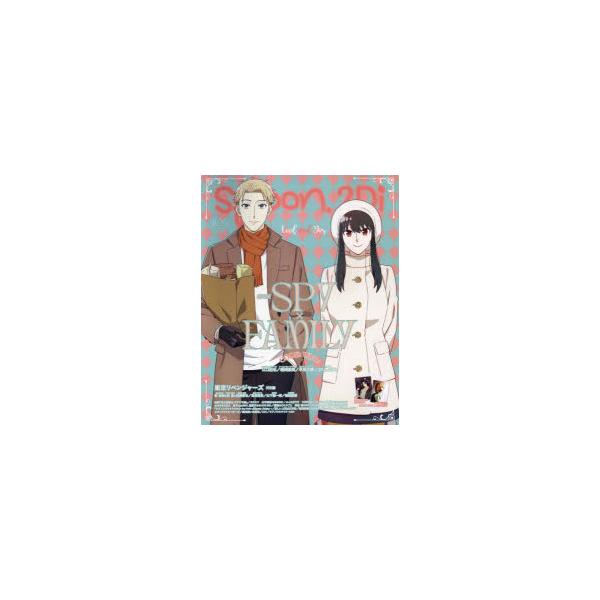 spoon．2Di vol．105 特集劇場版SPY×FAMILY CODE:White/東京リベンジャーズ/薬屋のひとりごと/映画『鬼太郎誕生ゲゲゲの謎』