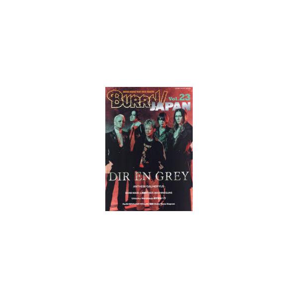 BURRN!JAPAN　ANOTHER　HEAVIEST　HEAVY　METAL　MAGAZINE　Vol．23　DIR　EN　GREY巻頭大特集!
