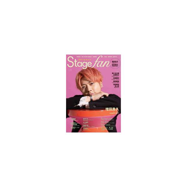 ステージ・ファン vol．34(2024) 増田貴久、藤ヶ谷太輔＆玉森裕太、佐藤勝利、小瀧望、浜田崇裕、松村北斗、渡辺翔太、深澤辰哉