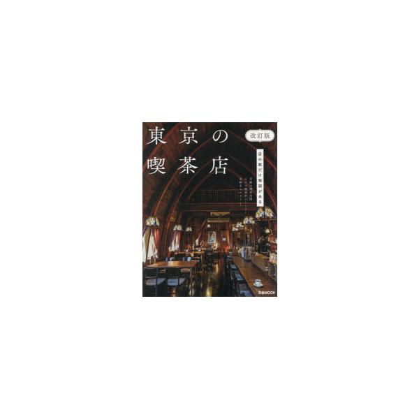 東京の喫茶店/レシピ