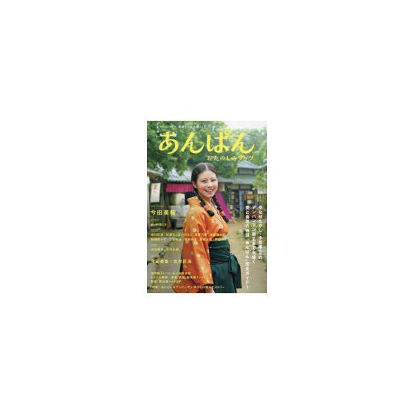 NHK2025年前期連続テレビ小説あんぱんおたのしみブック
