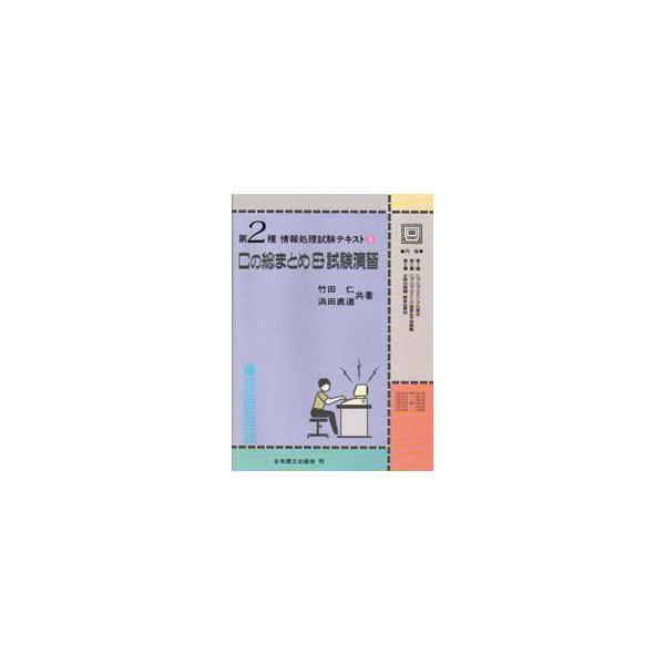 Cの総まとめ＆試験演習　竹田　仁　他