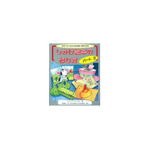 早い者勝ち しかけ絵本3冊セット 定価9000円相当