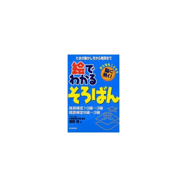 そろばん 10 資格 検定の人気商品 通販 価格比較 価格 Com