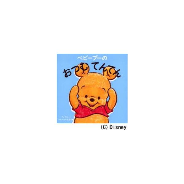 【重要】本商品は委託品となり、取次店から直接手配となります。当店のお買い物ガイド(販売条件・支払い方法・送料について)をよくご確認の上、ご注文下さいますようお願い致します。■ISBN:978-4-06-278252-4 ■タイトル:ベビープ...