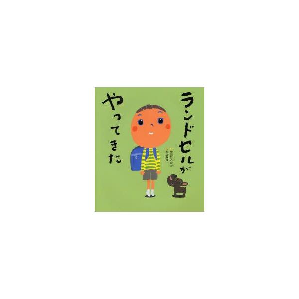 ランドセル 絵の人気商品 通販 価格比較 価格 Com