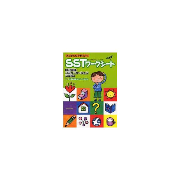 Sstワークシートの価格と最安値 おすすめ通販を激安で