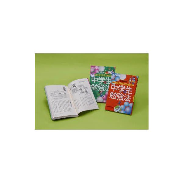 中学生の勉強法　2巻セット　石井郁男/著