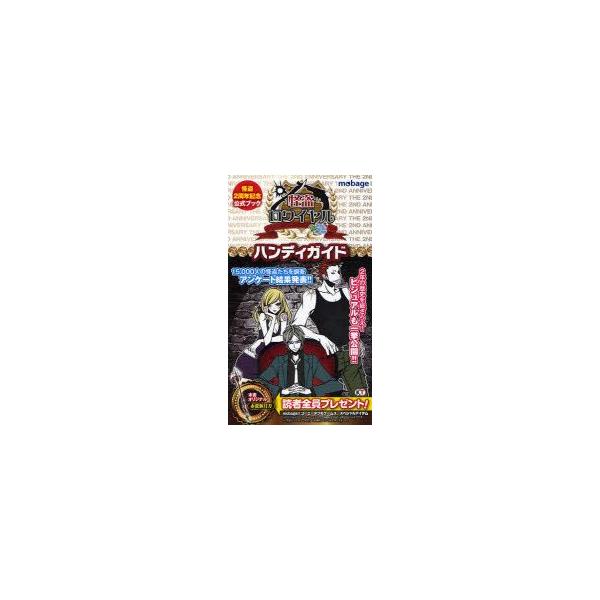 【重要】本商品は委託品となり、取次店から直接手配となります。当店のお買い物ガイド(販売条件・支払い方法・送料について)をよくご確認の上、ご注文下さいますようお願い致します。■ISBN:978-4-7758-0807-8 ■タイトル:怪盗ロワ...