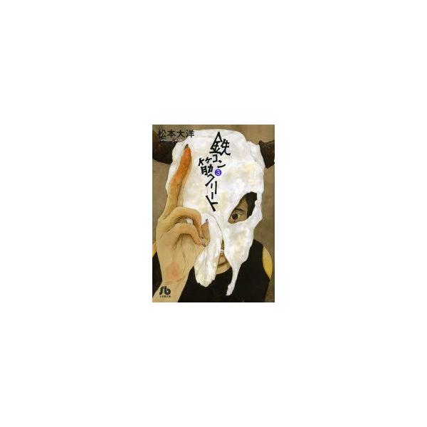 コミック 鉄コン筋クリートの人気商品 通販 価格比較 価格 Com