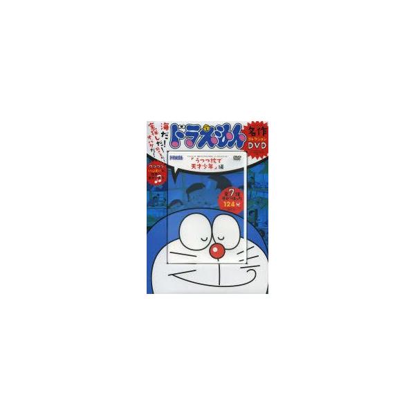 新品本 Dvd ドラえもん うつつ枕で天才少年編 藤子 F 不二雄 Buyee Buyee Japanischer Proxy Service Kaufen Sie Aus Japan