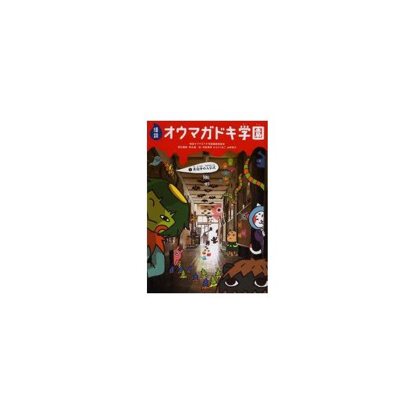 【重要】本商品は委託品となり、取次店から直接手配となります。当店のお買い物ガイド(販売条件・支払い方法・送料について)をよくご確認の上、ご注文下さいますようお願い致します。■ISBN:978-4-494-01650-1 ■タイトル:怪談オウ...