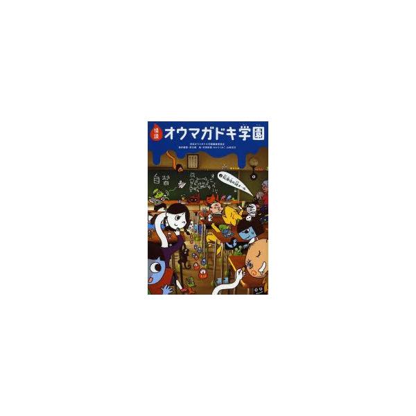 【重要】本商品は委託品となり、取次店から直接手配となります。当店のお買い物ガイド(販売条件・支払い方法・送料について)をよくご確認の上、ご注文下さいますようお願い致します。■ISBN:978-4-494-01710-2 ■タイトル:怪談オウ...