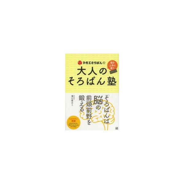 本 雑誌 トモエそろばんの人気商品 通販 価格比較 価格 Com