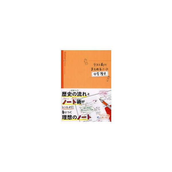 新品本 テスト前にまとめるノート中学歴史 Buyee Buyee Japanese Proxy Service Buy From Japan Bot Online