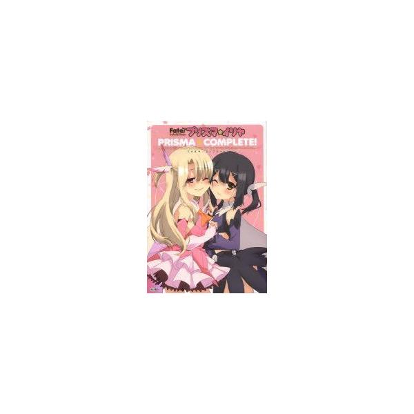 安いプリズマイリヤ 原画集の通販商品を比較 ショッピング情報のオークファン