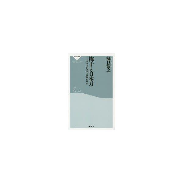 梅干し 本 Cd Dvdの人気商品 通販 価格比較 価格 Com