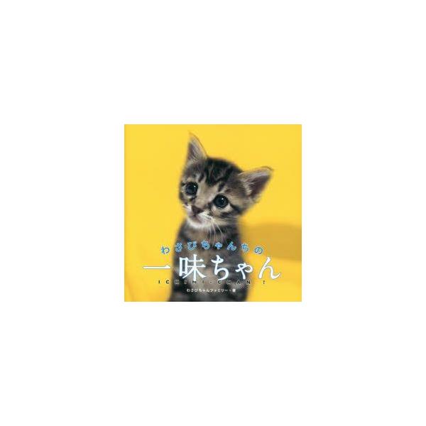 本わさび 本 Cd Dvdの人気商品 通販 価格比較 価格 Com