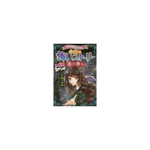 【重要】本商品は委託品となり、取次店から直接手配となります。当店のお買い物ガイド(販売条件・支払い方法・送料について)をよくご確認の上、ご注文下さいますようお願い致します。■ISBN:978-4-7916-2211-5 ■タイトル:ミラクル...