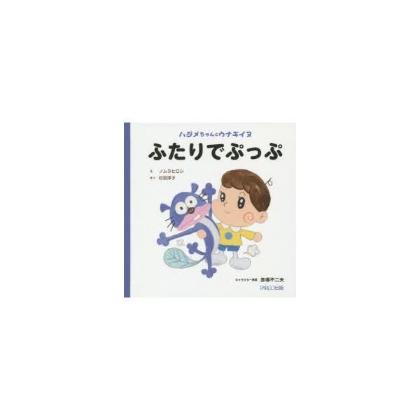 ウナギイヌの通販 価格比較 価格 Com