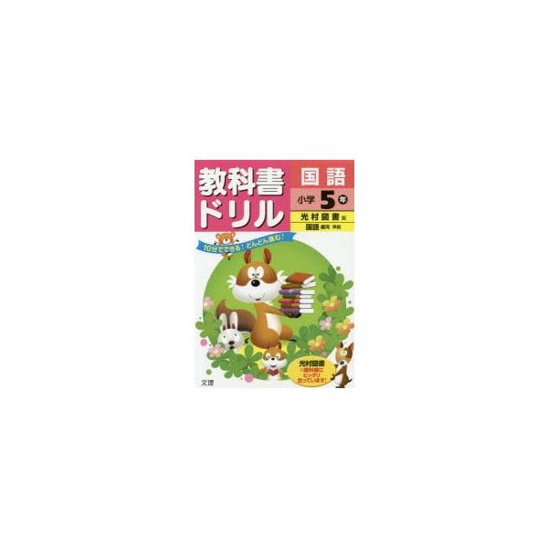 新品本 教科書ドリル国語 光村図書版 小学5年 Buyee Buyee Japanese Proxy Service Buy From Japan Bot Online