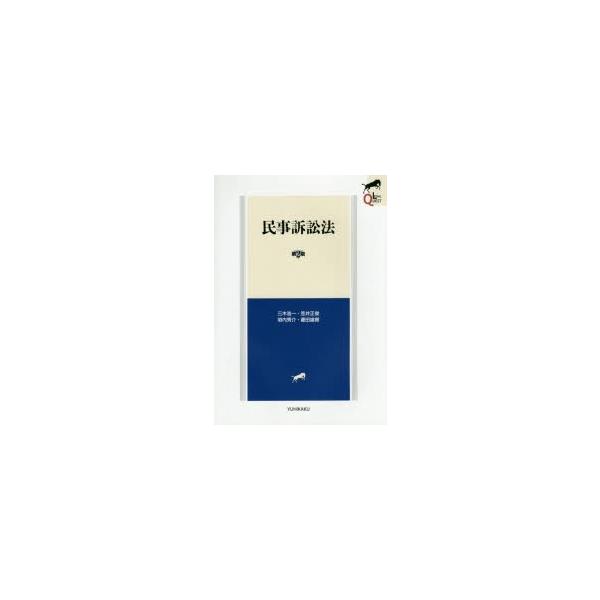 新品本 民事訴訟法 三木浩一 著 笠井正俊 著 垣内秀介 著 菱田雄郷 著 Buyee Buyee Japanese Proxy Service Buy From Japan Bot Online