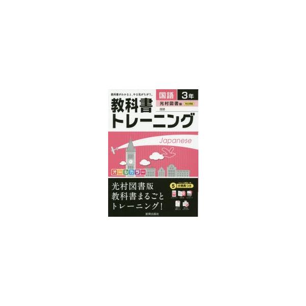 教科書トレーニング国語 光村図書版国語 3年 Buyee Buyee Japanese Proxy Service Buy From Japan Bot Online
