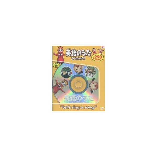 英語のうたをうたおう!　新装版