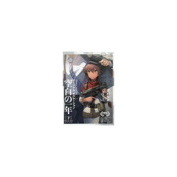 新品本 マージナル オペレーション空白の一年 下 芝村裕吏 著 Buyee Buyee 提供一站式最全面最專業現地yahoo Japan拍賣代bid代拍代購服務 Bot Online