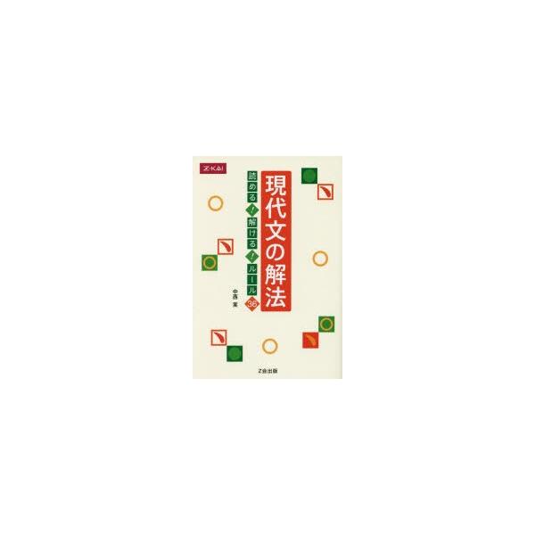 新品本 現代文の解法 読める 解ける ルール36 中西 実 Buyee Buyee 提供一站式最全面最专业现地yahoo Japan拍卖代bid代拍代购服务 Bot Online