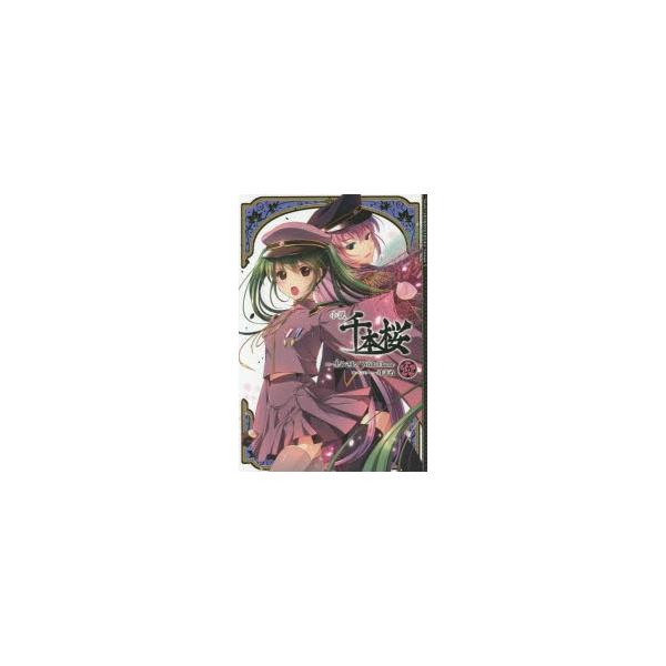 小説千本桜 5 黒うさp 原作 一斗まる 著 イラスト Buyee Servicio De Proxy Japones Buyee Compra En Japon