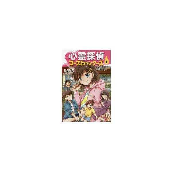 【重要】本商品は委託品となり、取次店から直接手配となります。当店のお買い物ガイド(販売条件・支払い方法・送料について)をよくご確認の上、ご注文下さいますようお願い致します。■ISBN:978-4-265-01431-6 ■タイトル:心霊探偵...