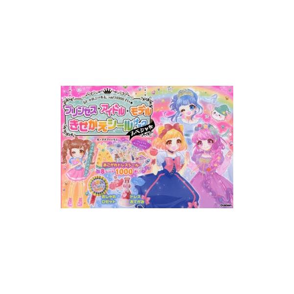 シール ブック おしゃれ 絵本 児童書 図鑑の人気商品 通販 価格比較 価格 Com