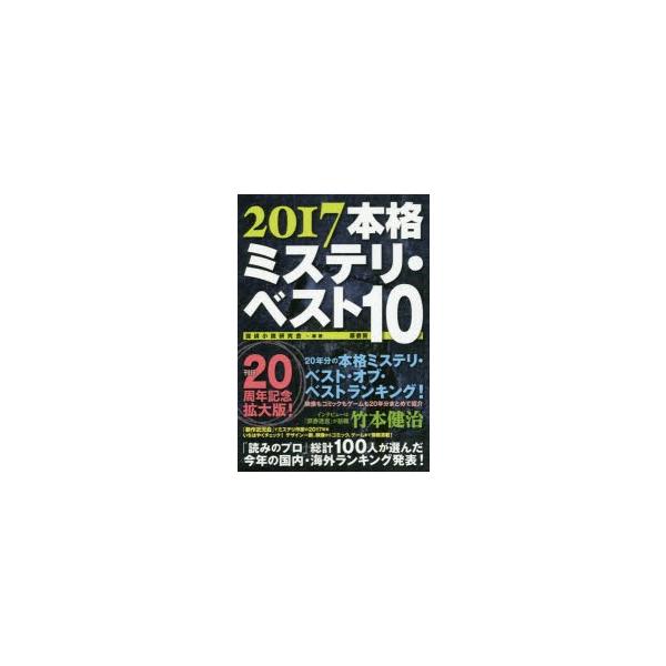 ミステリー 小説 その他の本 雑誌の人気商品 通販 価格比較 価格 Com