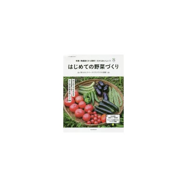 無農薬 野菜 本 Cd Dvdの人気商品 通販 価格比較 価格 Com