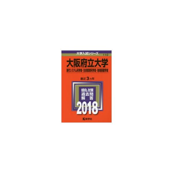 大阪府立大学 赤本 みんな探してる人気モノ 大阪府立大学 赤本 食品