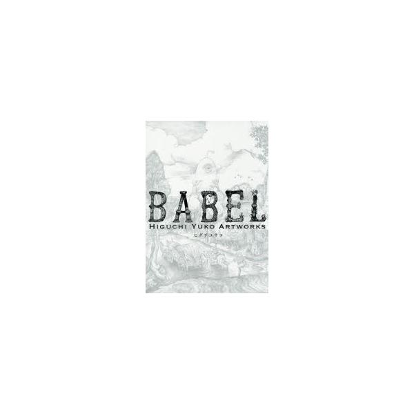 新品本 Babel Higuchi Yuko Artworks 初回限定版 ヒグチユウコ 著 Buyee Buyee Japanese Proxy Service Buy From Japan Bot Online