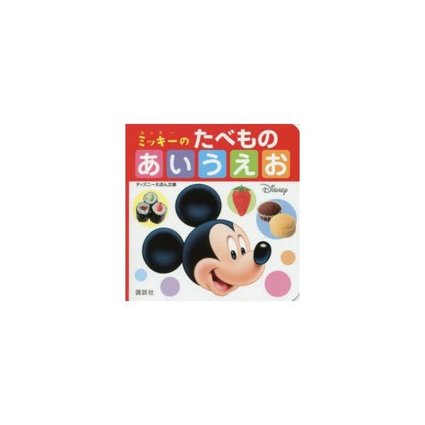ミッキー おもちゃ 3歳の人気商品 通販 価格比較 価格 Com