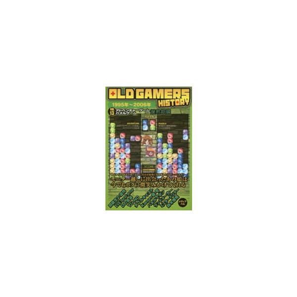 OLD GAMERS HISTORY vol.7(アクションゲ-ム戦 OLD GAMERS SAGA vol.1 ~ vol.4 4冊セット