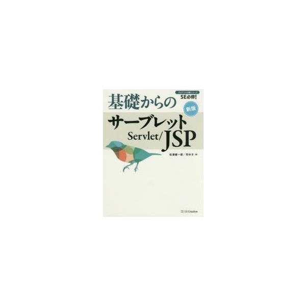 基礎からのサーブレット Jsp 松浦健一郎 著 司ゆき 著 Buyee 日本代购平台 产品购物网站大全 Buyee一站式代购 Bot Online