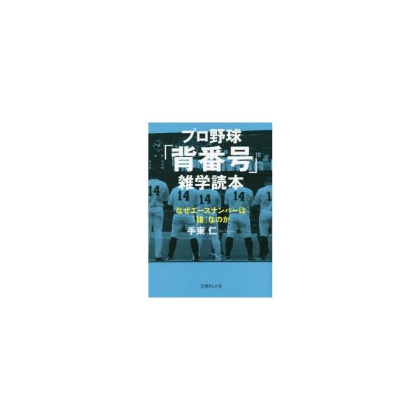 プロ 野球 本 本 雑誌の人気商品 通販 価格比較 価格 Com