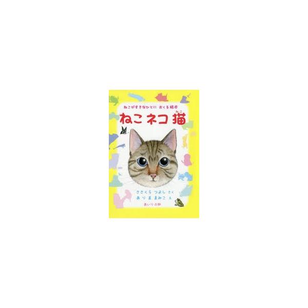 ぬいぐるみ 猫 本 Cd Dvdの人気商品 通販 価格比較 価格 Com