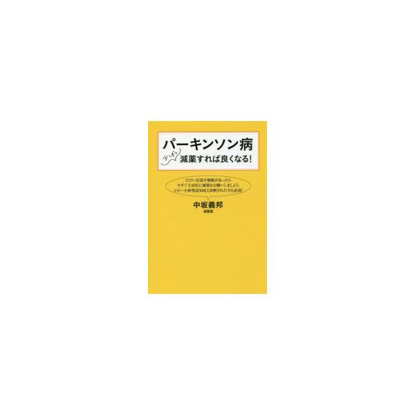 パーキンソン病の薬 みんな探してる人気モノ パーキンソン病の薬 本 雑誌 コミック