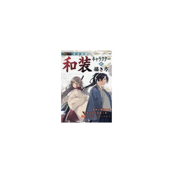 着物 キャラクター 本 雑誌の人気商品 通販 価格比較 価格 Com