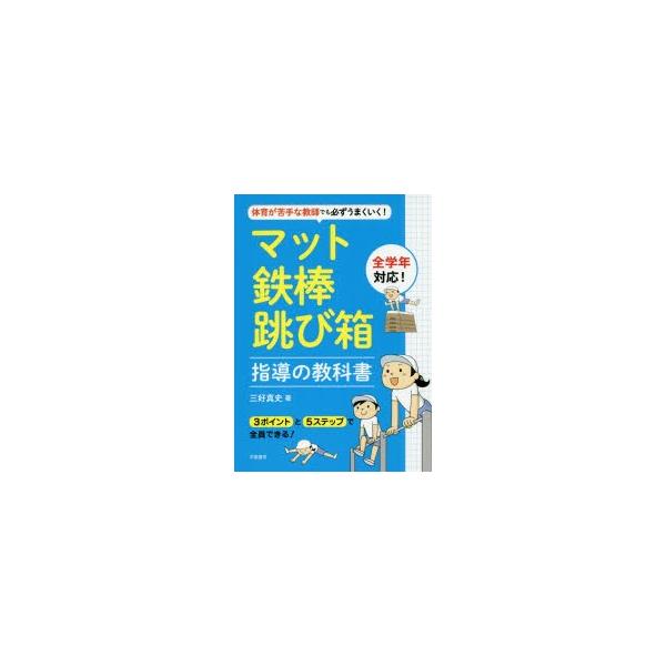 鉄棒 本 雑誌の人気商品 通販 価格比較 価格 Com
