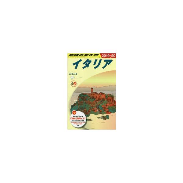 地球の歩き方 A09 イタリア 地球の歩き方編集室 編集 Buyee Buyee Japanese Proxy Service Buy From Japan Bot Online