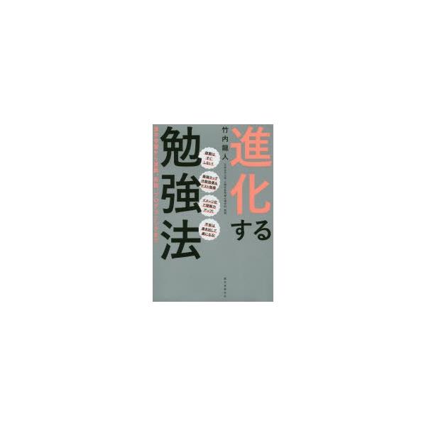 進化する勉強法漢字学習から算数 英語 プログラミングまで竹内龍人 著 Buyee 日本代购平台 产品购物网站大全 Buyee一站式代购bot Online