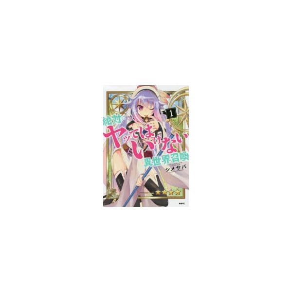 シメサバ みんな探してる人気モノ シメサバ 本 雑誌 コミック