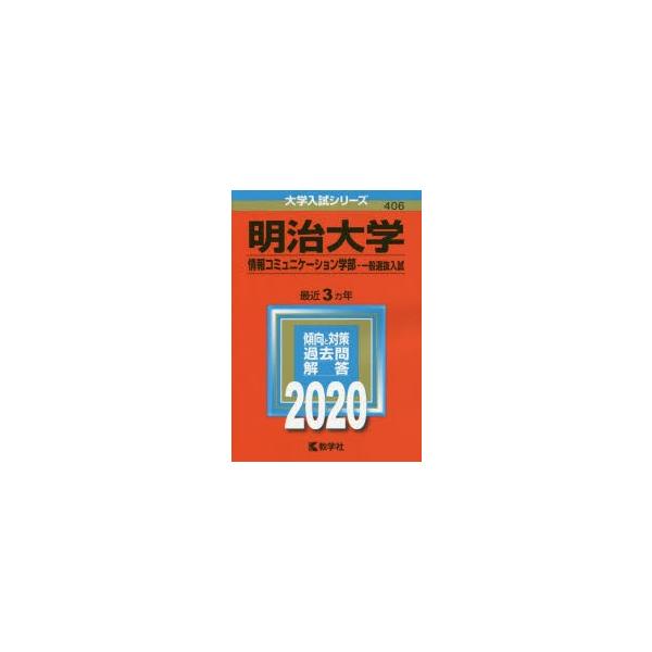 明治大学情報コミュニケーション学部一般選抜入試年版 Buyee 日本代购平台 产品购物网站大全 Buyee一站式代购bot Online