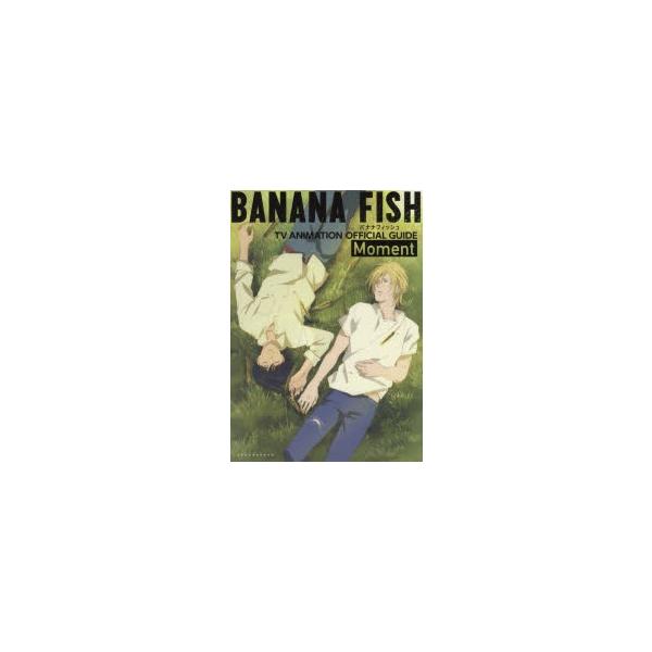 BANANA　FISH　TVアニメ公式ガイド〜Moment〜　吉田秋生/原作　Project　BANANA　FISH/アニメーション製作